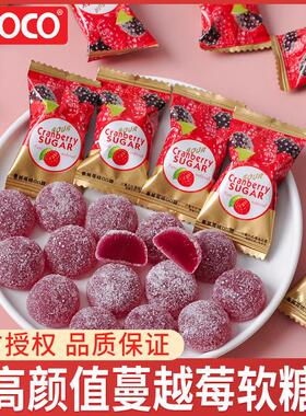 ococo蔓越莓软糖酸糖散装结婚订婚喜糖婚庆橡皮糖糖果高端小零食