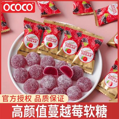 ococo蔓越莓软糖酸糖散装结婚订婚喜糖婚庆橡皮糖糖果高端小零食