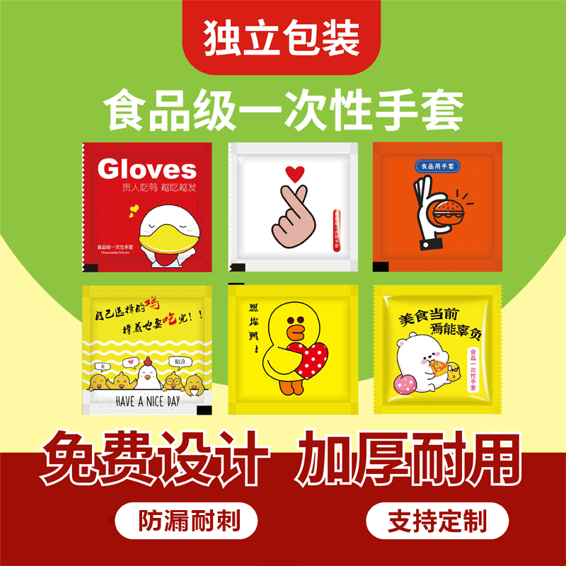 独立小包装一次性手套加厚款吃小龙虾品级专用独包小包餐饮定制