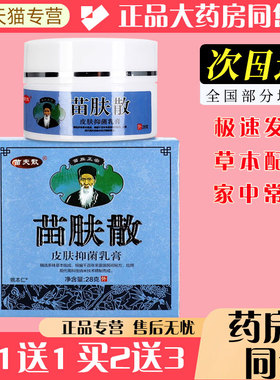 买1送1 买23】苗夫苗肤散送肤抑菌乳膏散草本软膏外用官方正KKJ皮