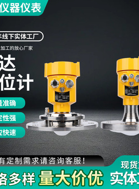 雷达液位计导波远传高频料位计传感器液位计粉尘精度高雷达液位计