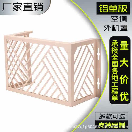铝合金空调罩保护防护外机罩穿孔镂空雕花冲孔装饰百叶厂家铝单板