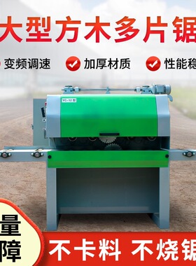 小型方木多片锯全自动木板条锯支点式木方开料锯重型木方开条锯
