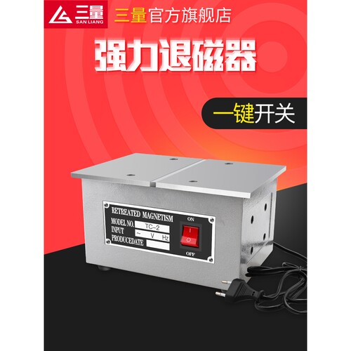 日本三量消磁器tc-1小型强力退磁器tc-2磨床金属模具平面去磁机器