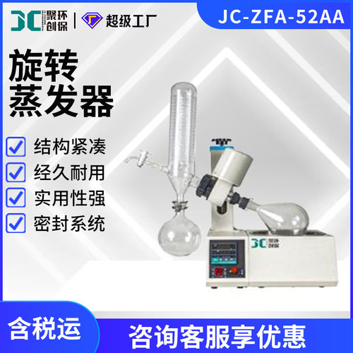 旋转蒸发器水浴系列JC-ZFA-52AA实验室水浴蒸发仪