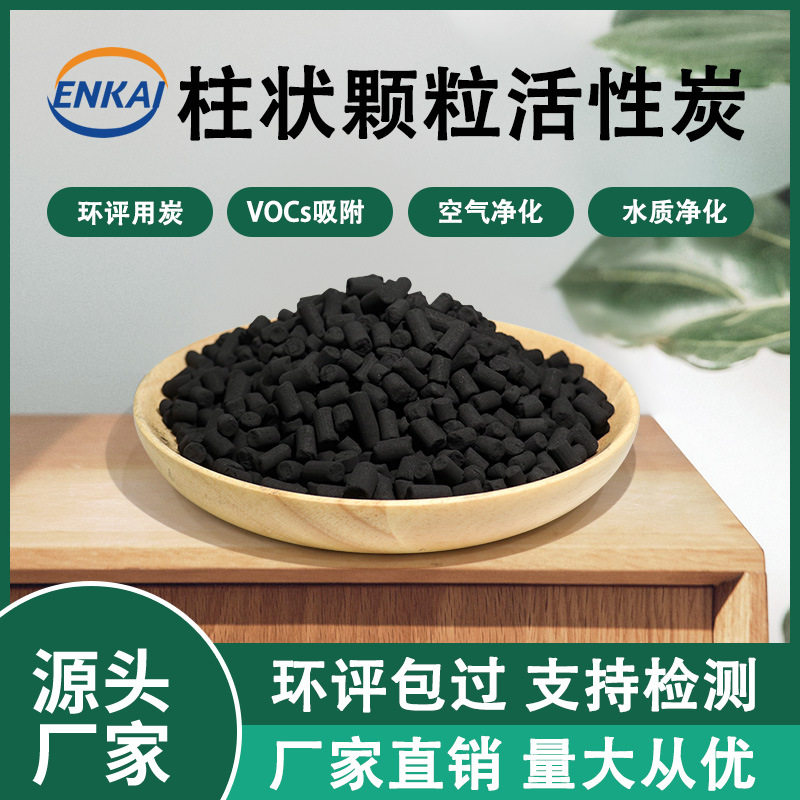 柱状活性炭颗粒活性炭800碘值4mm废气处理柱状炭颗粒炭工业活性碳图片