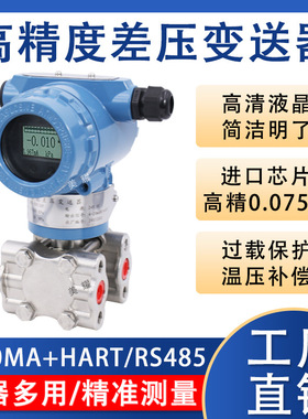 防爆数显单晶硅差压变送器压力变送器高精度传感器4-20mA