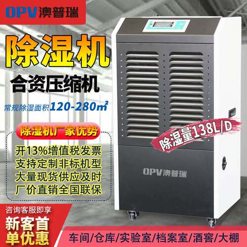 澳普瑞梅雨季仓库抽湿机档案室地下室防潮干燥大功率 工业除湿机