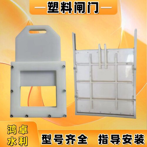 塑料闸门HDPE闸门手提闸门复合材料闸门农田水渠灌溉插板阀手提阀