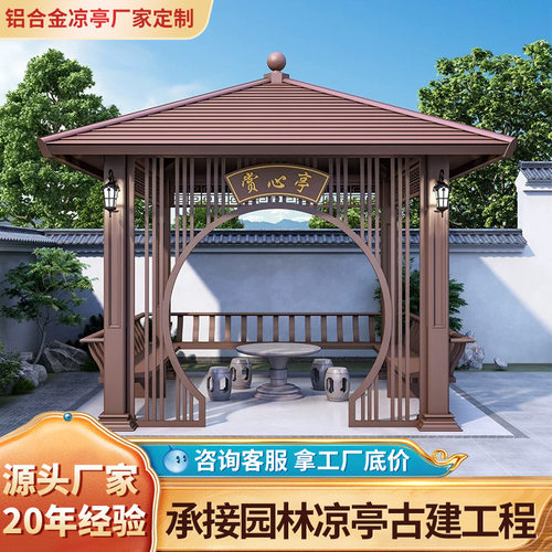 铝合金凉亭户外庭院四角仿木纹古建亭子园林景观花园休闲凉亭廊架