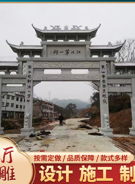 村口石牌楼牌坊门楼牌坊三门花岗岩石牌坊村庄仿古寺庙园林石门楼