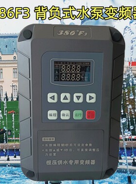 金田背负式恒压供水控制器三相水泵变频器7.5KW JT386F3 BG0075G3