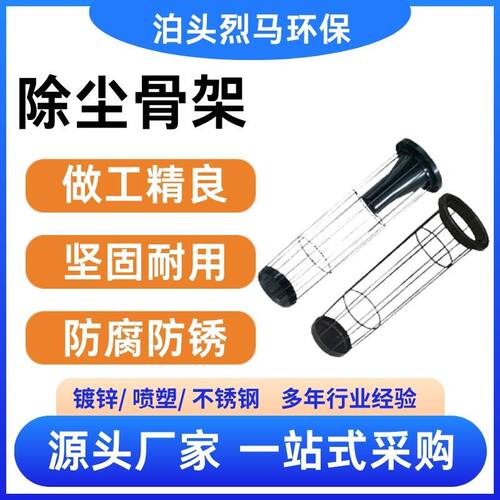不锈钢除尘骨架袋笼 有机硅喷塑笼骨异形褶皱骨架 弹簧除尘器骨架