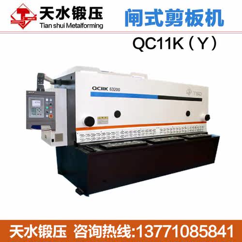天水锻压机床 QC11Y-6*2500闸式剪板机 锻压机械 数控液压剪板机