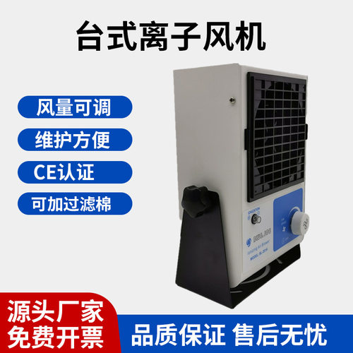工业离子风扇BL-201A台式离子风机除尘除静电系列负防静电