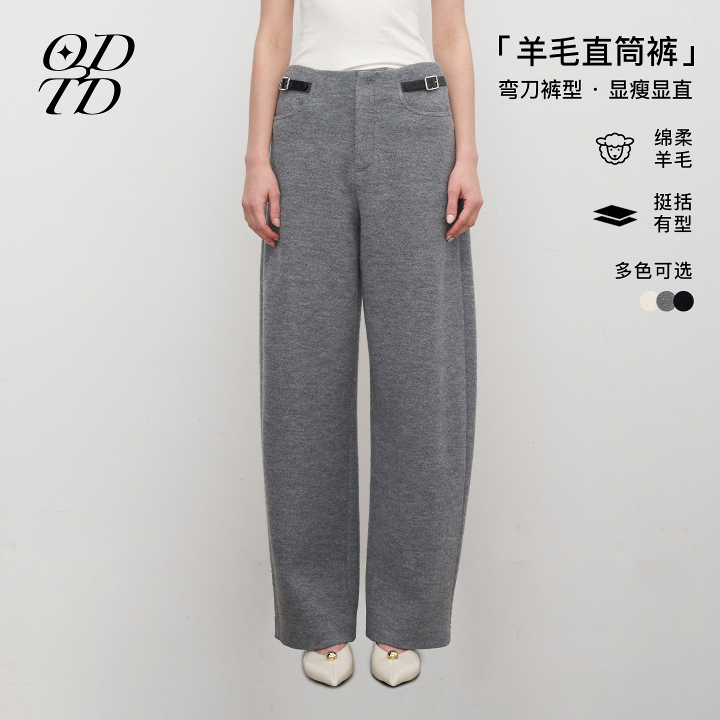 ODTD25秋冬新款廓形弯刀羊毛长裤