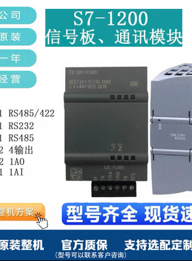 非标价 PLC S7-1200信号板 通讯模块 CM1241 RS485/232  SM1222