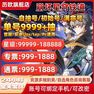 崩坏星穹铁道自抽号初始组合官服满命昔涟长夜月遐蝶缇宝风菫专武