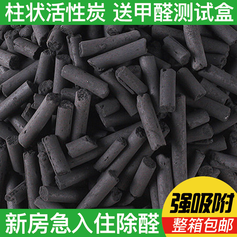 去除甲醛活性炭新房家用装修柱状椰壳颗粒散装竹碳包鱼缸净化异味