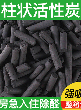 柱状椰壳活性炭颗粒散装新房家用装修去除甲醛竹碳包鱼缸净化神器