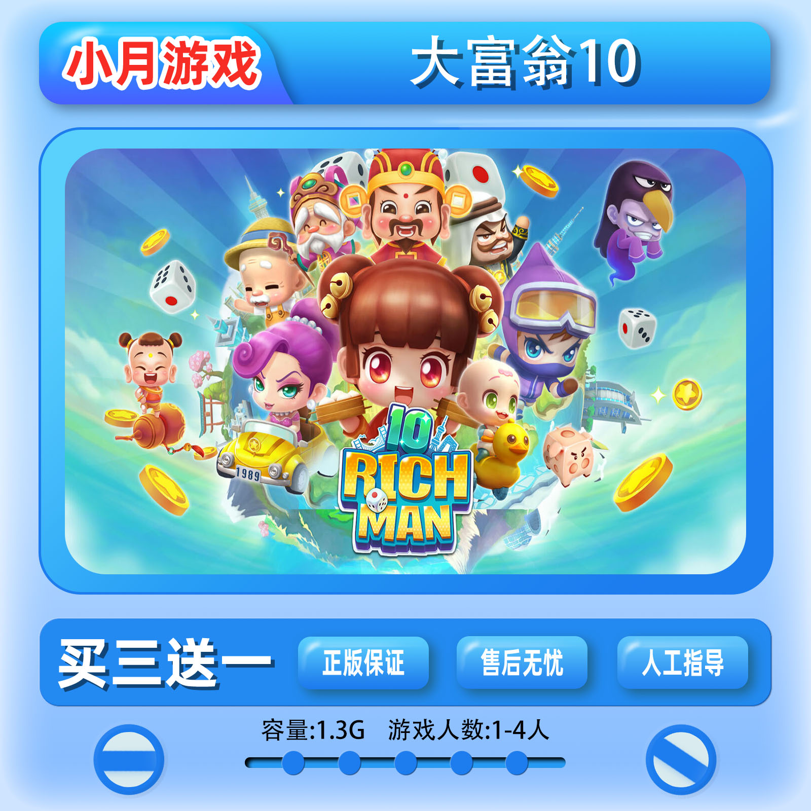 switch 大富翁10 聚会游戏 数字版 下载版 中文ns任天堂 买三送一