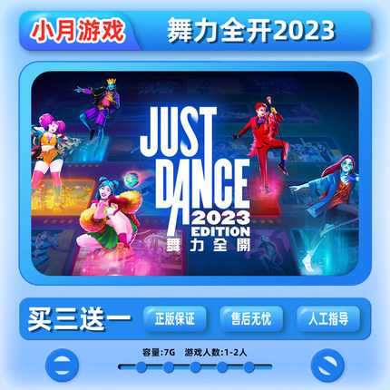 switch舞力全开2023体感游戏数字版下载版中文ns任天堂just dance