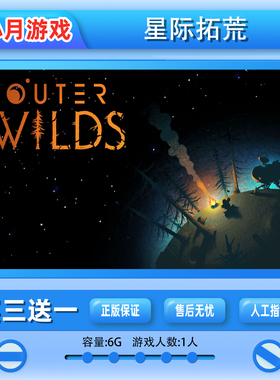 switch  星际拓荒 Outer Wilds 中文游戏 数字版 下载版 买三送一