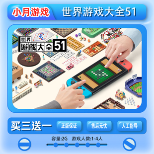 switch 世界游戏大全51 数字版 游戏 下载版 中文 ns 买三送一
