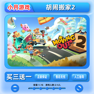 switch 胡闹搬家2 游戏数字版 下载版 中文ns 任天堂Moving Out 2