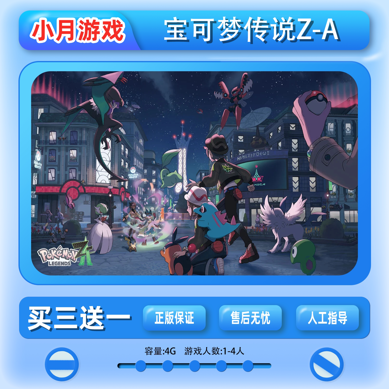 switch 宝可梦传说Z-A 口袋妖怪 中文数字版 下载版 买三送一 NS2