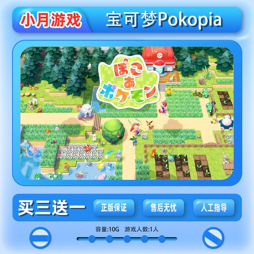 switch2 宝可梦Pokopia 任天堂 数字版 下载版 买三送一 NS2
