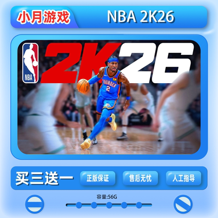 switch  NBA 2K26 任天堂 游戏 中文数 字版 下载版 买三送一