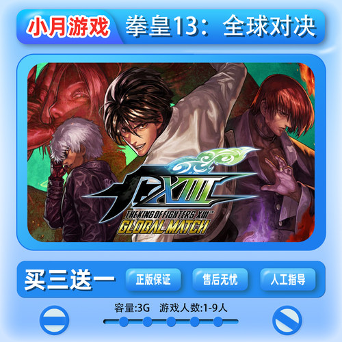 switch  拳皇13：全球对决 对战格斗游戏 中文 数字版 下载版ns