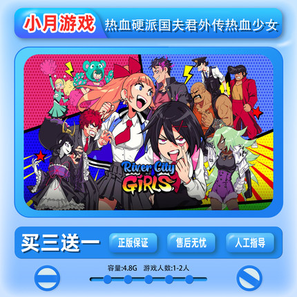 switch  热血硬派国夫君外传热血少女 数字版 游戏下载版中文ns