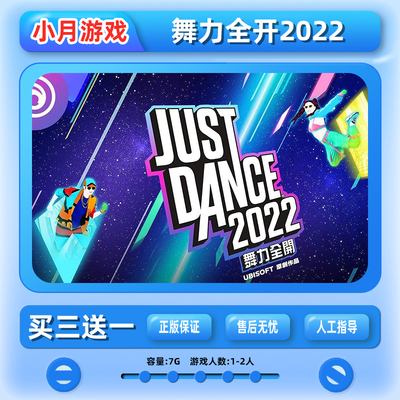 switch舞力全开2022体感游戏数字版下载版中文ns任天堂just dance