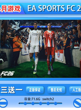 switch2 EA SPORTS FC 26 足球游戏 中文数 字版 下载版 买三送一