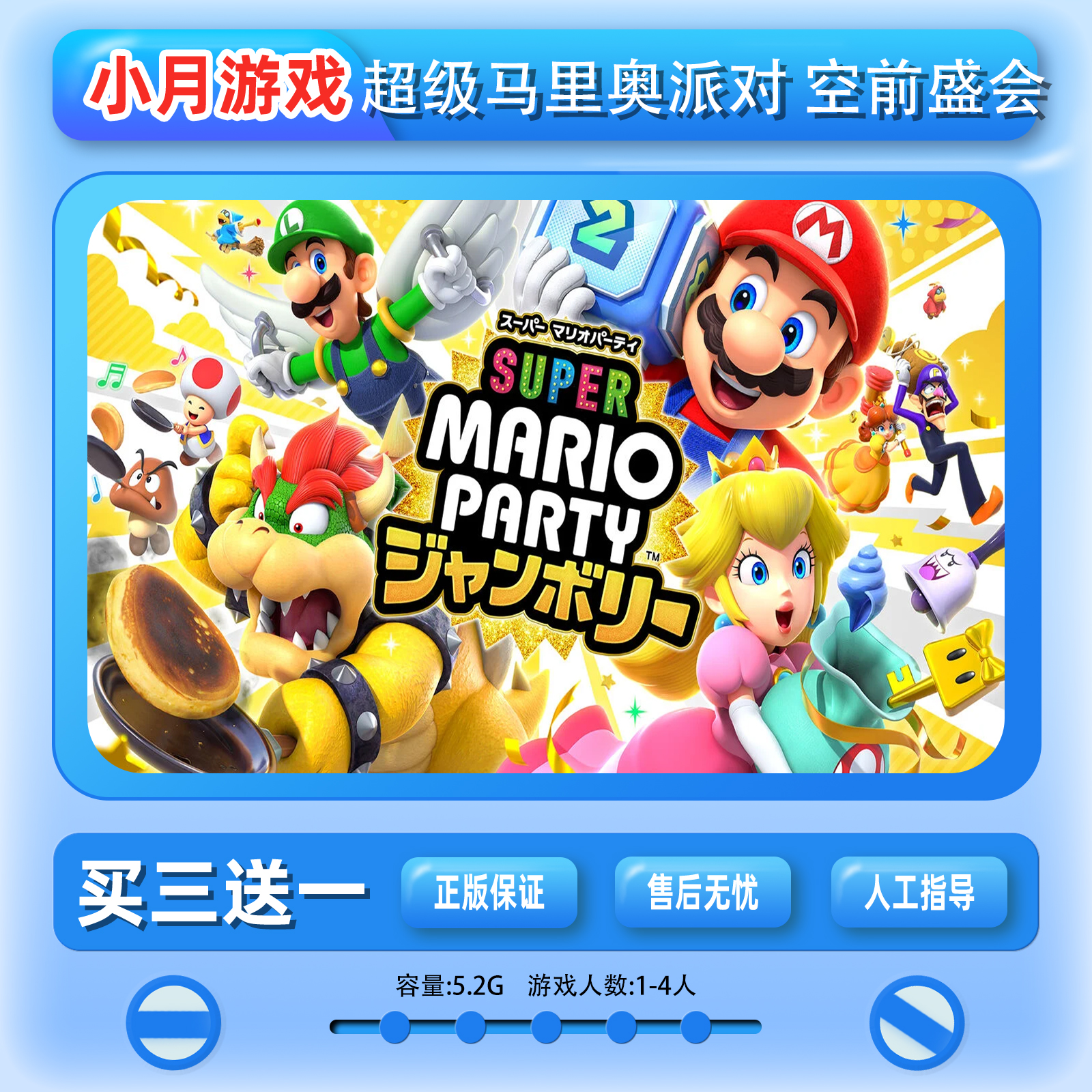 switch 超级马里奥派对 空前盛会  游戏 ns 中文 数字版 下载版