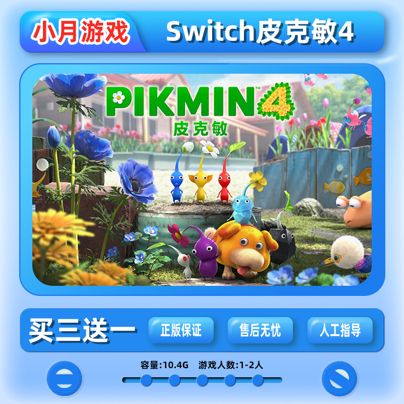 switch皮克敏4 PIKMIN4数字版动作冒险下载版中文版ns任天堂