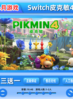 switch皮克敏4 PIKMIN4 数字版动作 冒险 下载版 中文版ns 任天堂