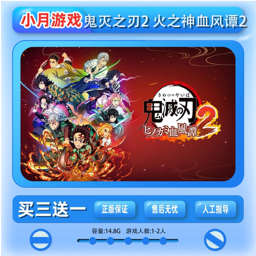 switch 鬼灭之刃 火之神血风谭2 游戏 数字版 下载版 买三送一 NS