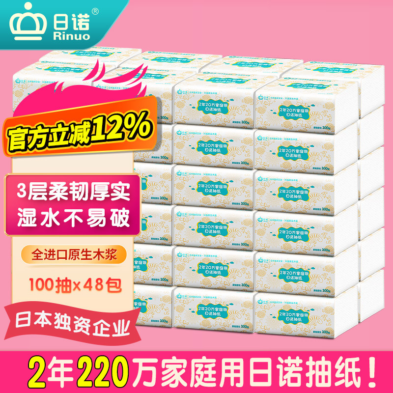 日诺抽纸 原生木浆面巾纸 家用木浆抽纸 卫生餐巾纸 6提48包 包邮