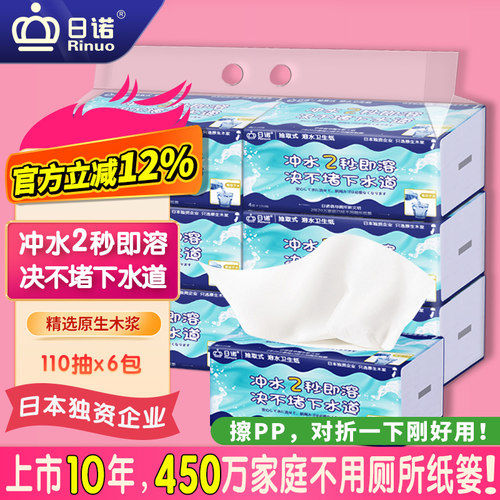 日诺110抽6包4层无印花溶水抽纸