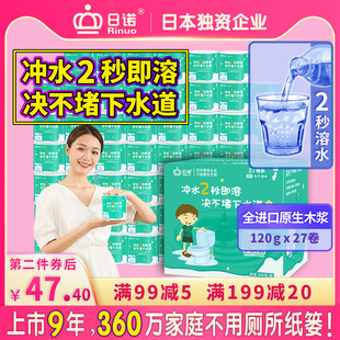 日诺水溶卫生纸可溶水卷纸融水有芯卷筒纸厕纸巾4层120克整箱27卷