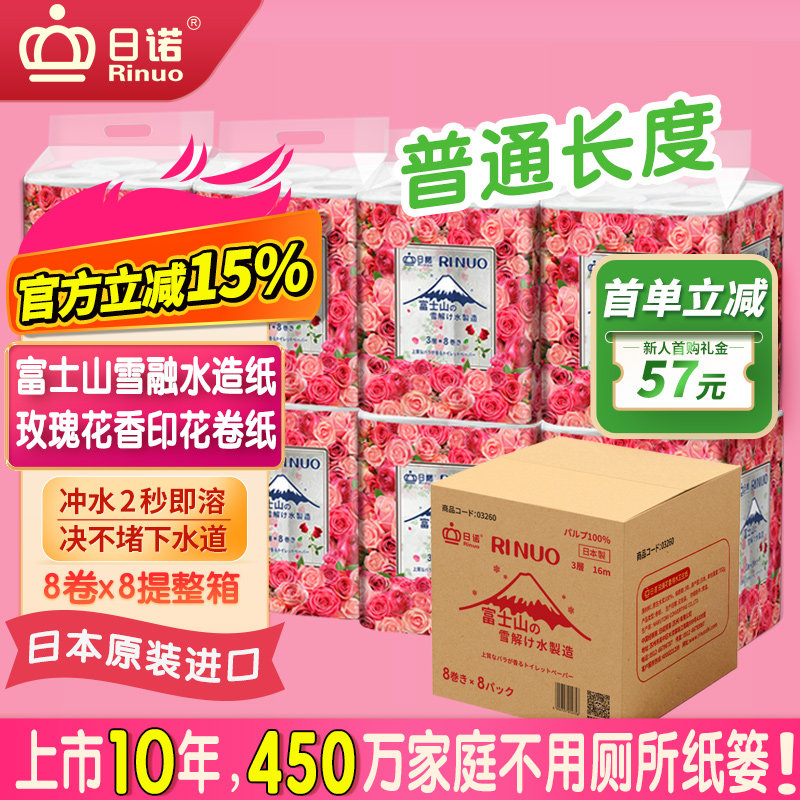 日诺日本进口玫瑰花香卷筒纸印花卫生纸可溶水溶厕纸有芯卷纸8提