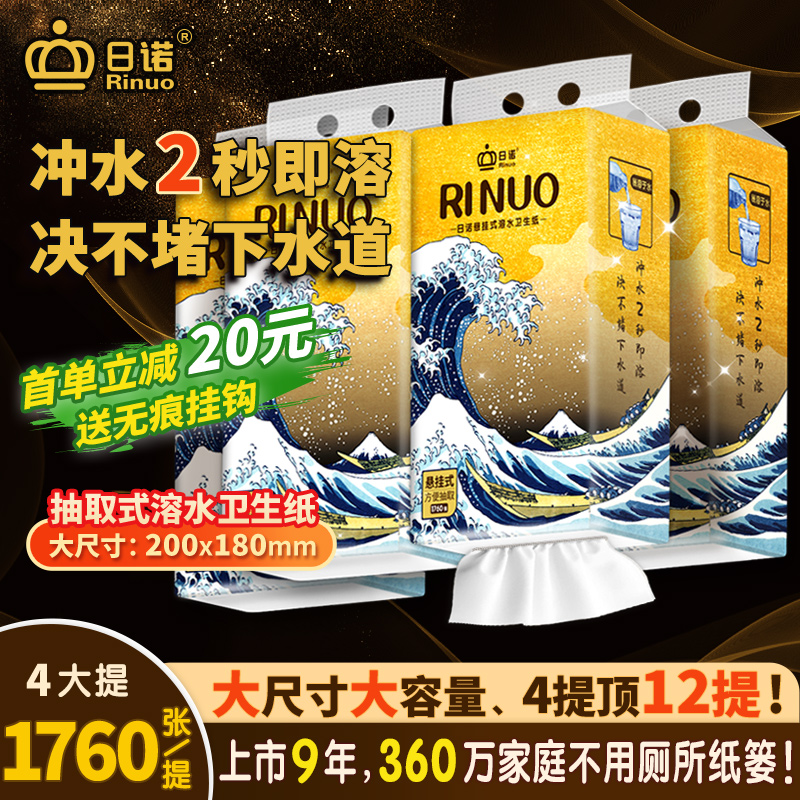 日诺悬挂式抽纸水溶卫生纸速溶纸巾家用实惠装整箱抽取式厕纸4提