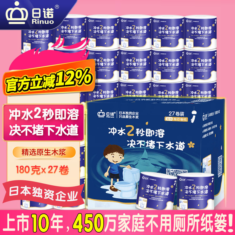 日诺4层27卷180g速溶水卷纸巾融水家用水溶有芯卷筒卫生厕纸,洗护清洁剂/卫生巾/纸/香薰,卷筒纸,淘宝优惠券,粉丝福利购,淘宝优惠卷