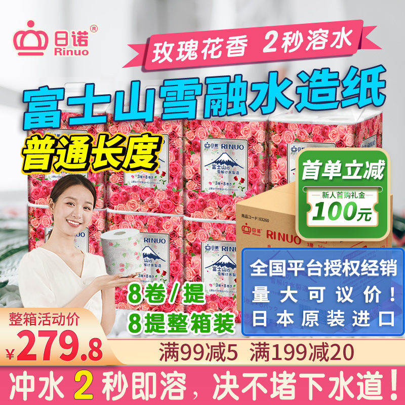 日诺日本进口玫瑰花香卷筒纸印花卫生纸可溶水溶厕纸有芯卷纸8提