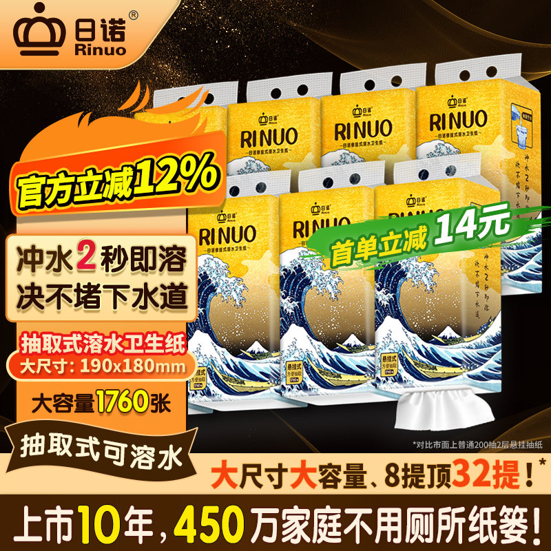 日诺悬挂式速溶抽纸整箱实惠装