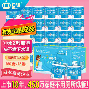 日诺水溶性卫生纸可溶水卷纸融水易溶有芯卷筒纸厕纸160克1箱16卷