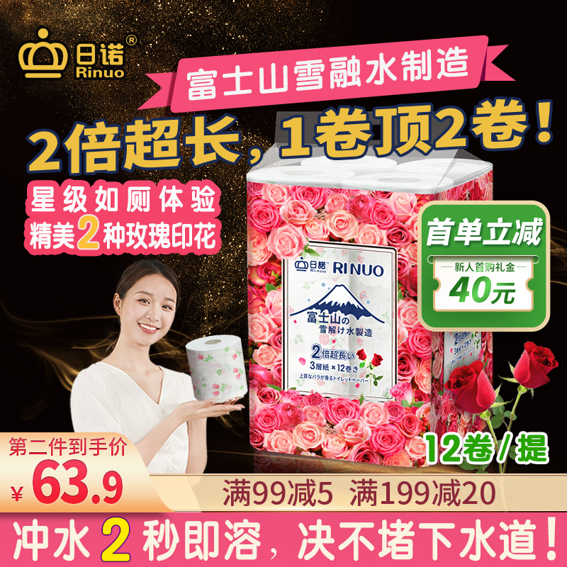 日诺日本进口玫瑰花香卫生纸速溶厕纸有芯卷纸水溶印花卷筒纸1提
